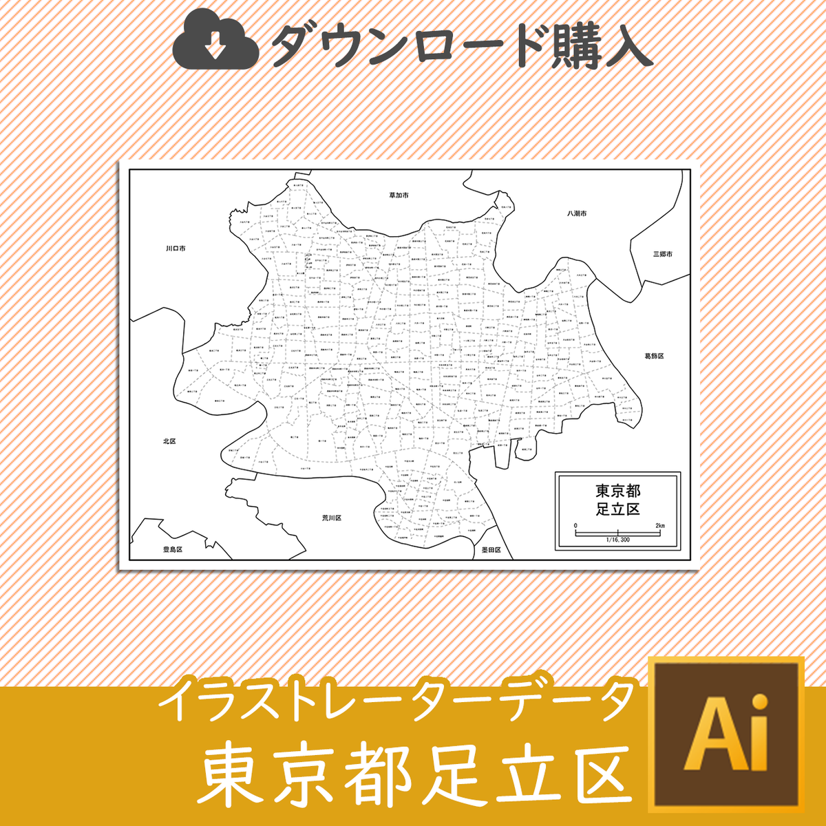 ダウンロード 足立区 Aiファイル 白地図専門店