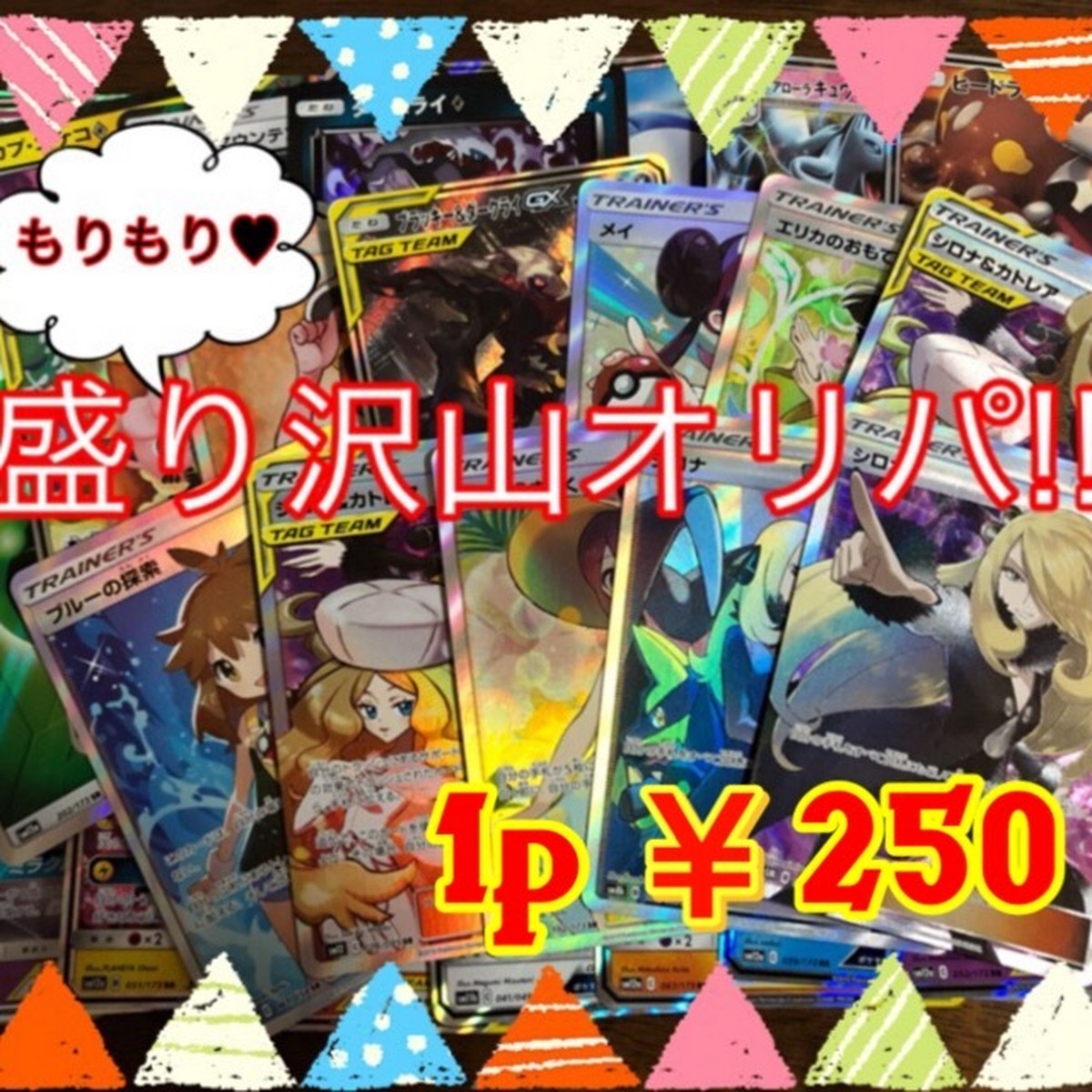 もりもり盛り沢山オリパ Chira House