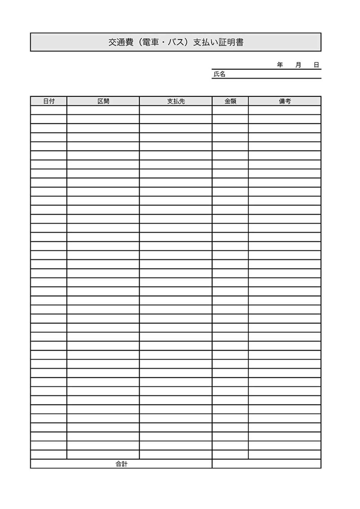 支払証明書のテンプレート Template Digital