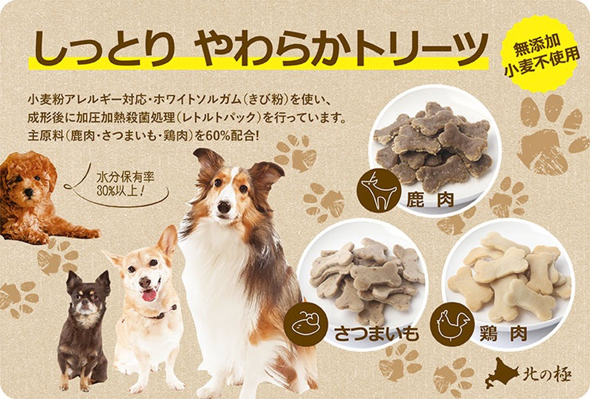 北の極 無添加さつまいも しっとりやわらかトリーツ 犬のだがしやさん