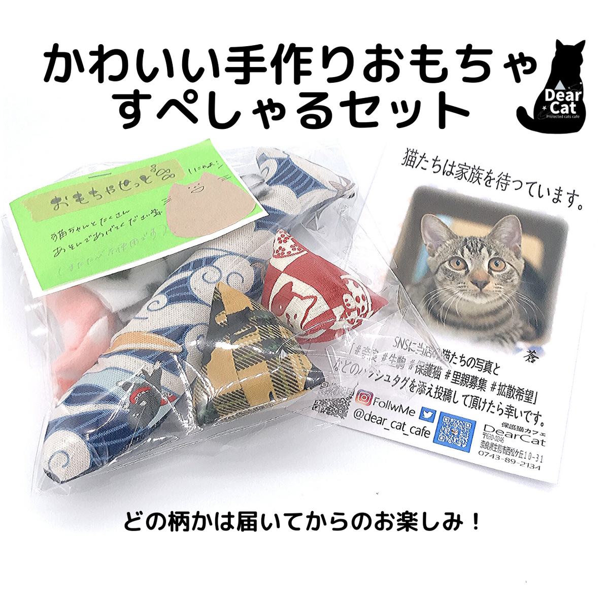 かわいい手作りおもちゃ すぺしゃるセット Web Store Simple