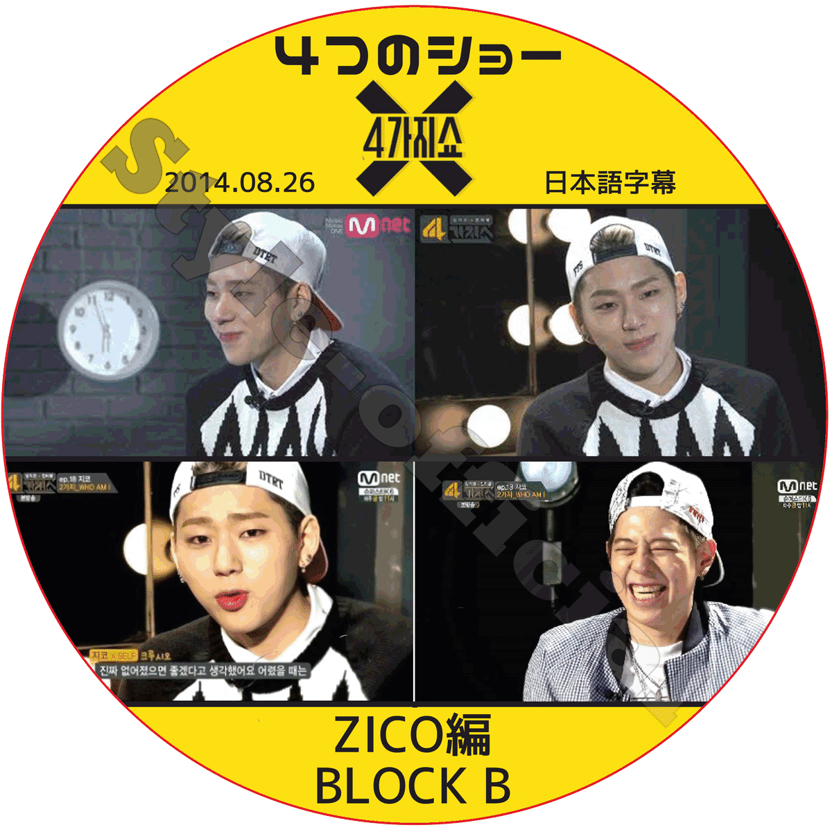 K Pop Dvd Block B ジコ 4つのショー 14 08 26 日本語字幕 ブラックビー Zico Style Kpop