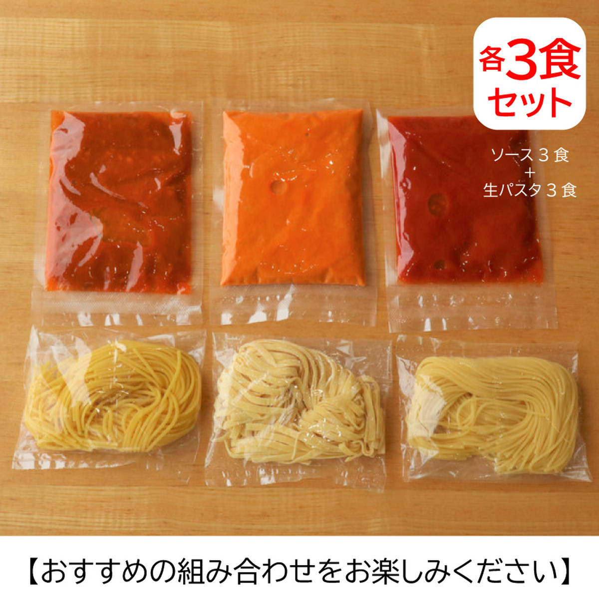 生パスタ オリジナルソース3食セット S3001 3 淡路麺業オンラインショップ