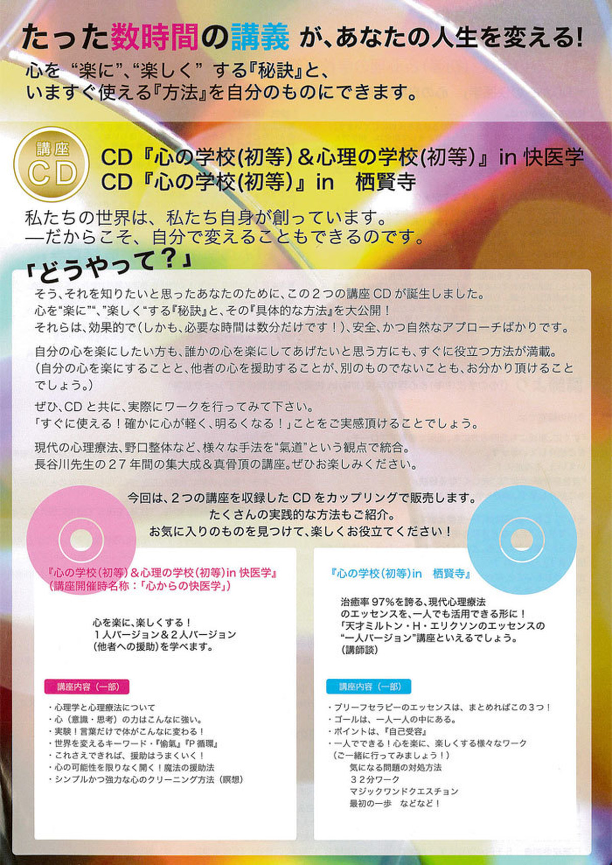 Cd 心の学校 初等 心理の学校 初等 In快医学 Cd 心の学校 初等 In栖賢寺 氣道オンラインショップ