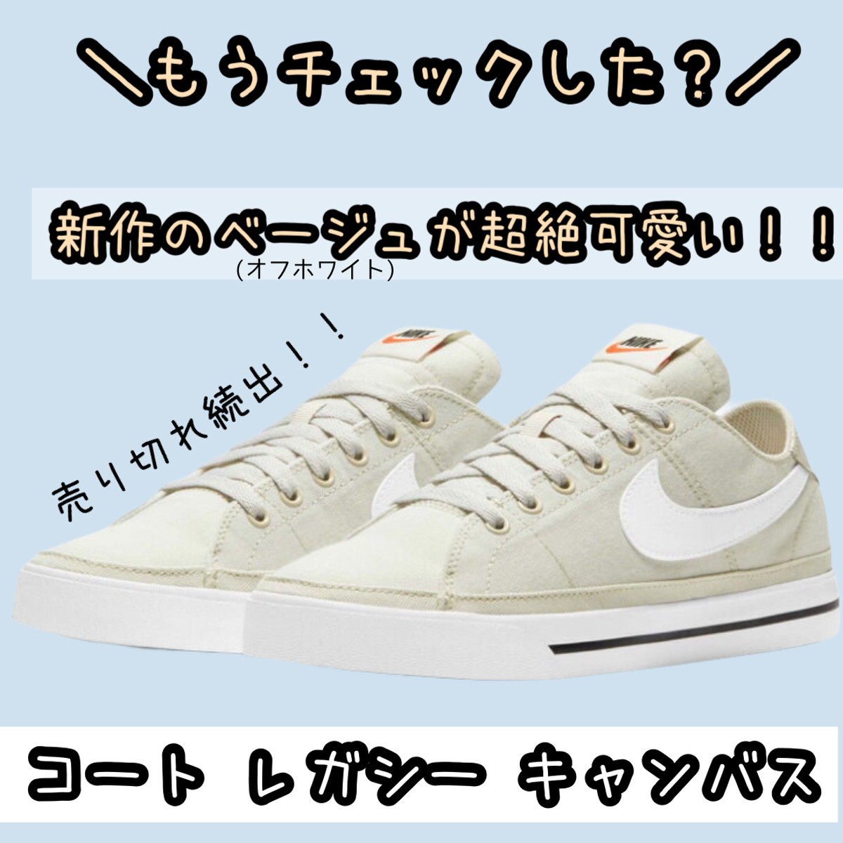 Nikeナイキスニーカー オフホワイト 薄いベージュっぽいシンプルスニーカー Picasso Lirio ピカソリリオ Bytezuka 靴のテヅカ