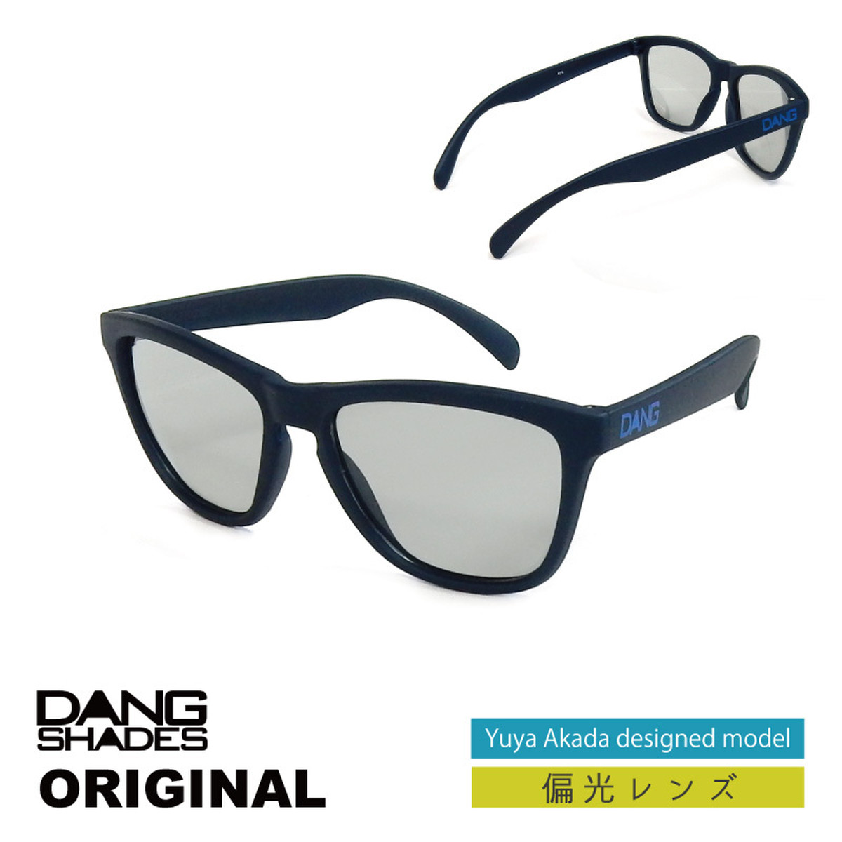 Dang Shades ダン シェイディーズ Original 偏光レンズ Yuya Akadaデザインモデル Vidg サングラス ケース 付属 アウトドア ユニセックス メンズ レディース キャンプ ウィンター スポーツ スノボ スキー 紫外線 メガネ 眼鏡 グラス おしゃれ かっこいい