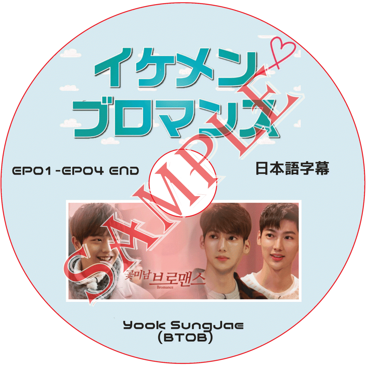 K Pop Dvd Btob イケメンブロマンス Ep01 Ep04 End 日本語字幕 ビトゥビ Kpop Style