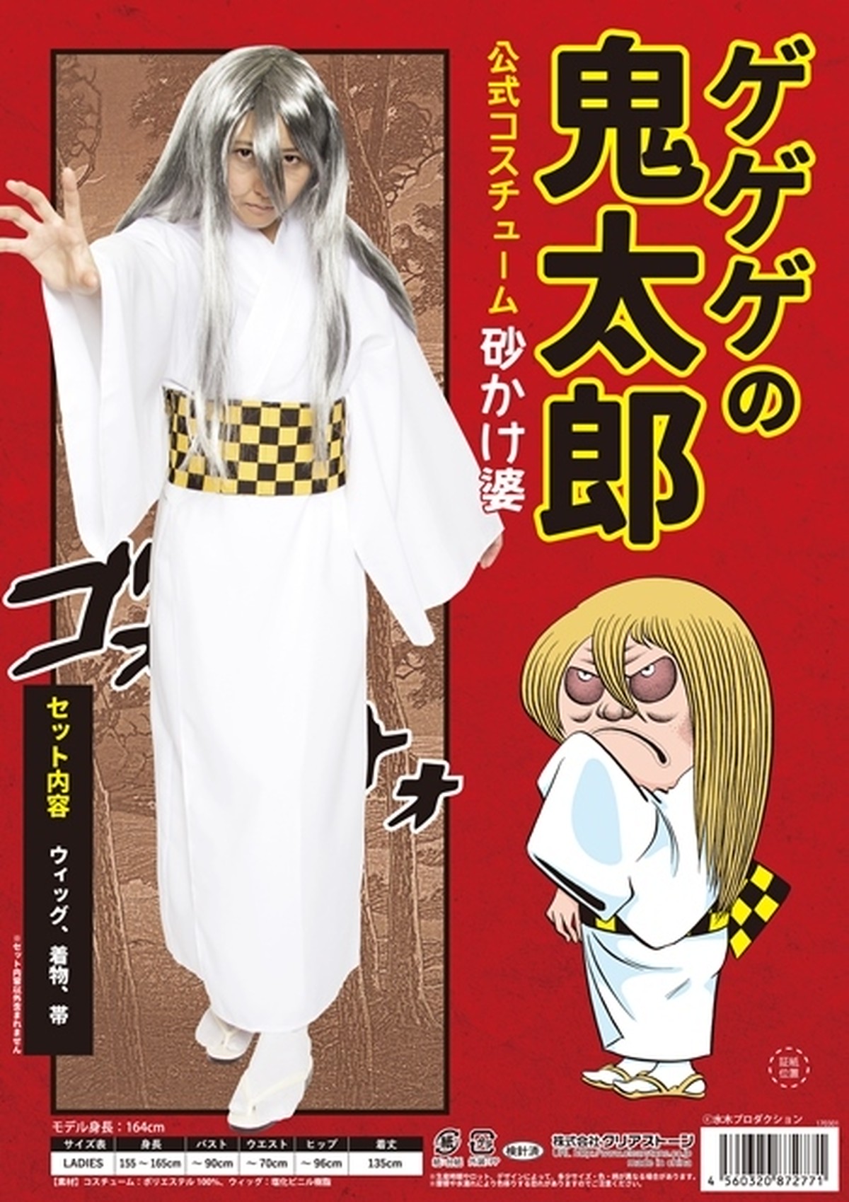 ゲゲゲの鬼太郎公式 砂かけ婆コスチューム 赤いcandy
