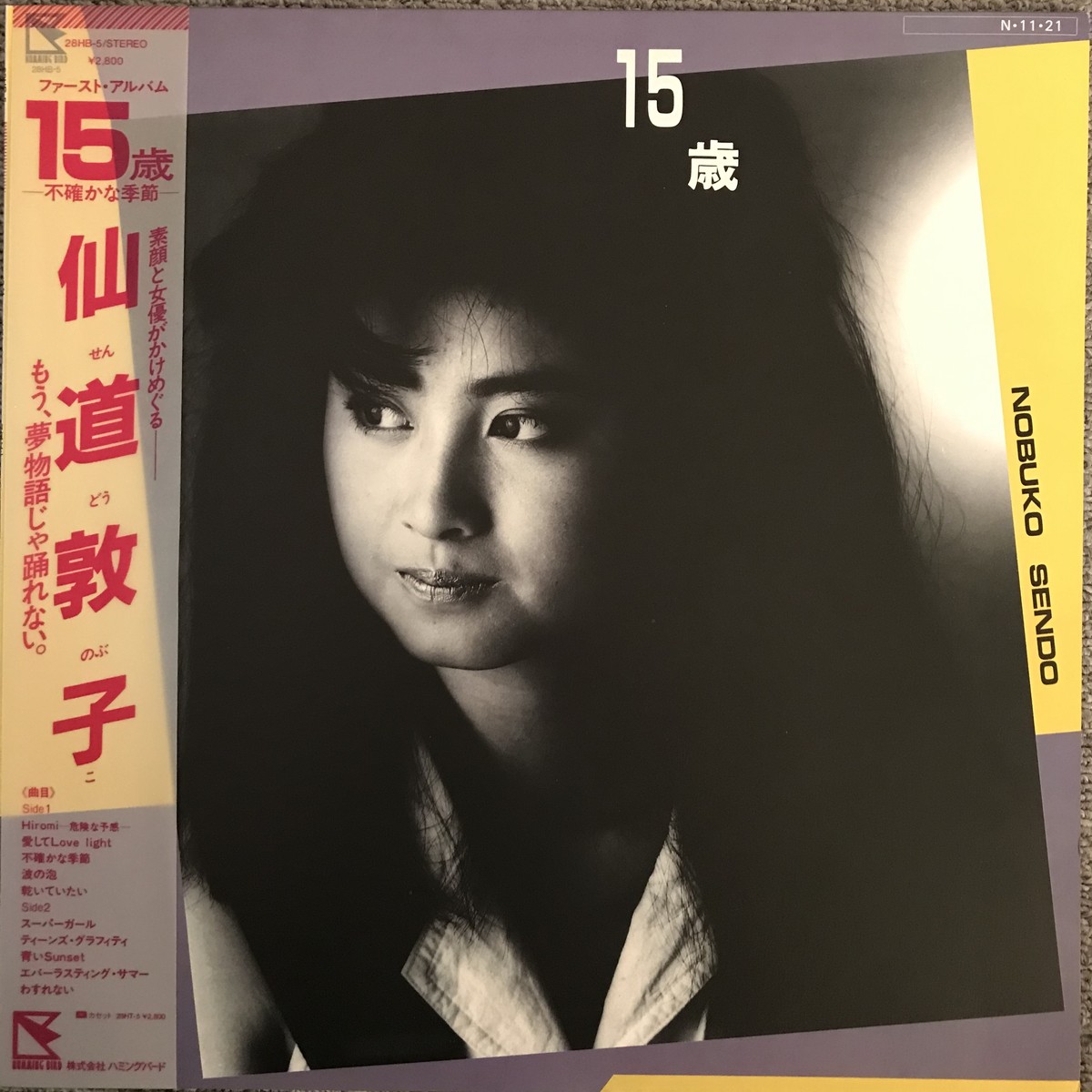 仙道敦子 15歳 不確かな季節 Passtime Records パスタイム レコード