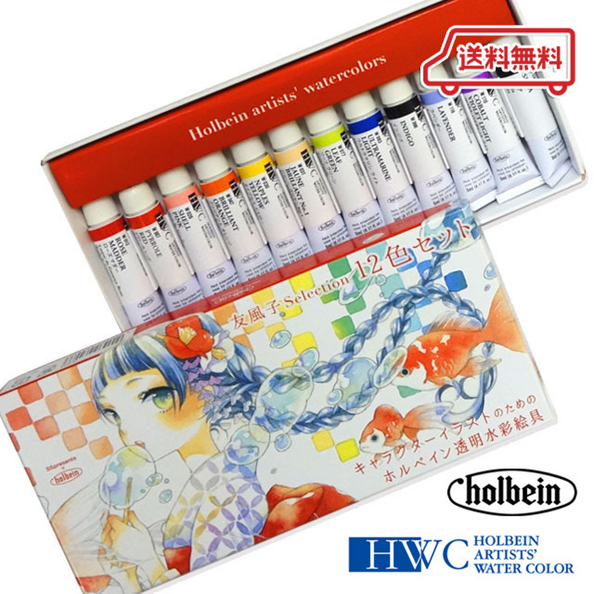 ホルベイン透明水彩絵具友風子selection12色セット gazai ホルベイン透明水彩絵具友風子selection12色セット gazai