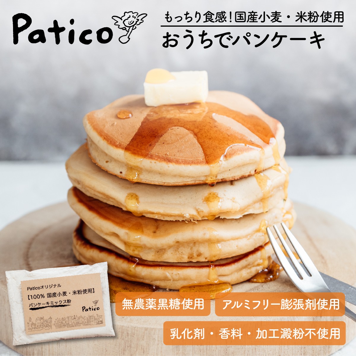 小麦 米粉のおうちでパンケーキ 約 直径10cm 15枚ほどつくれます Patico パティコ