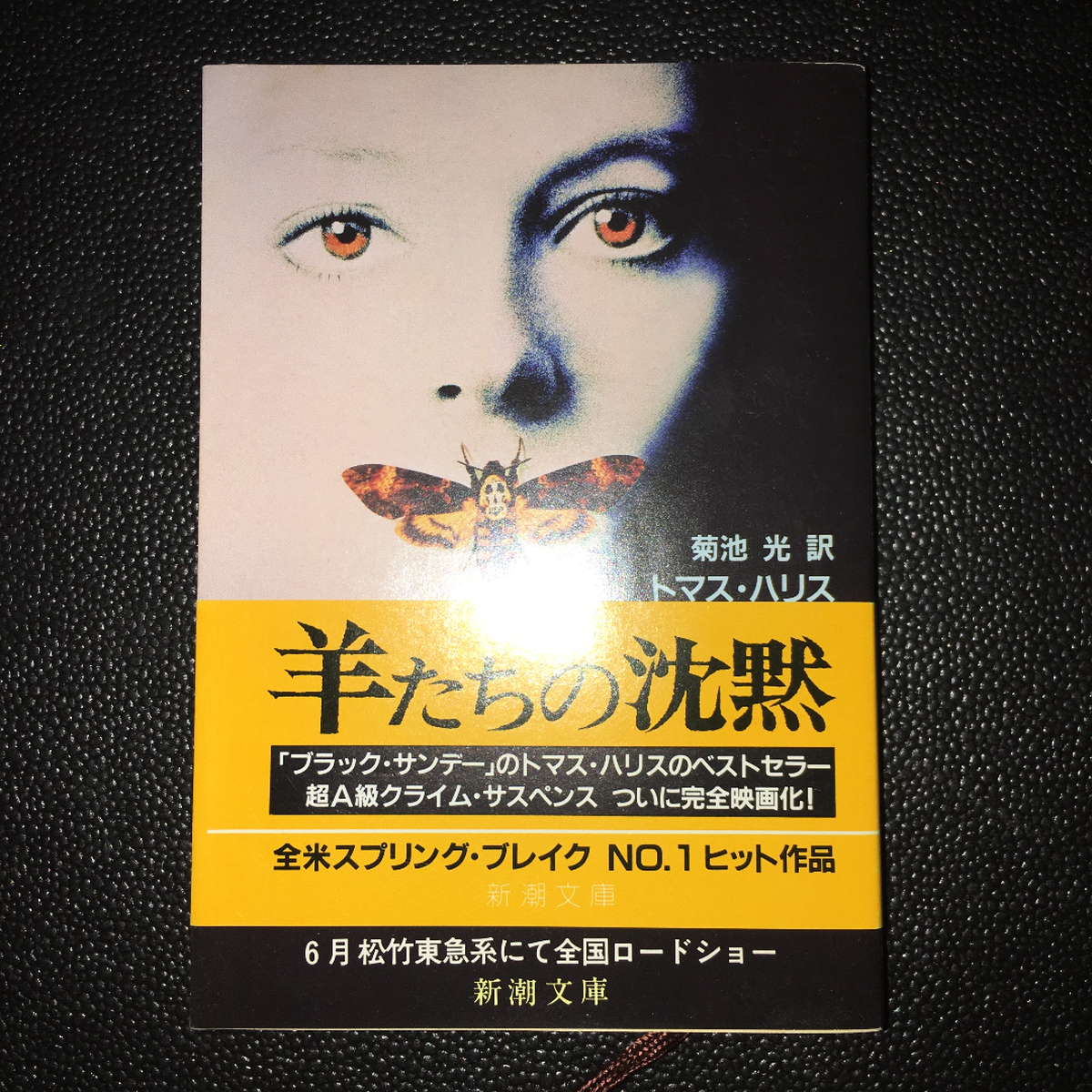 羊たちの沈黙 秘蔵のお宝本舗