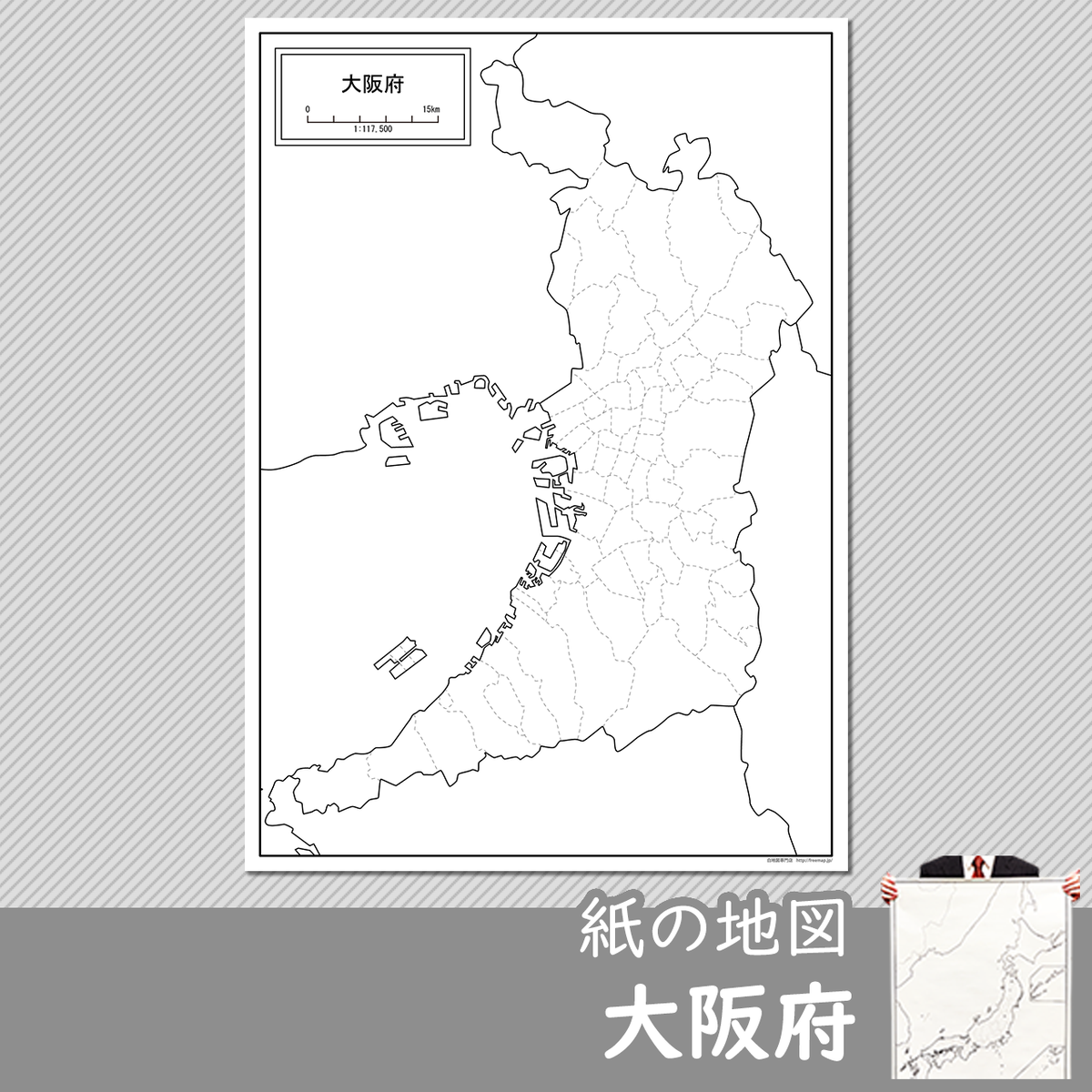 大阪府の紙の白地図 白地図専門店