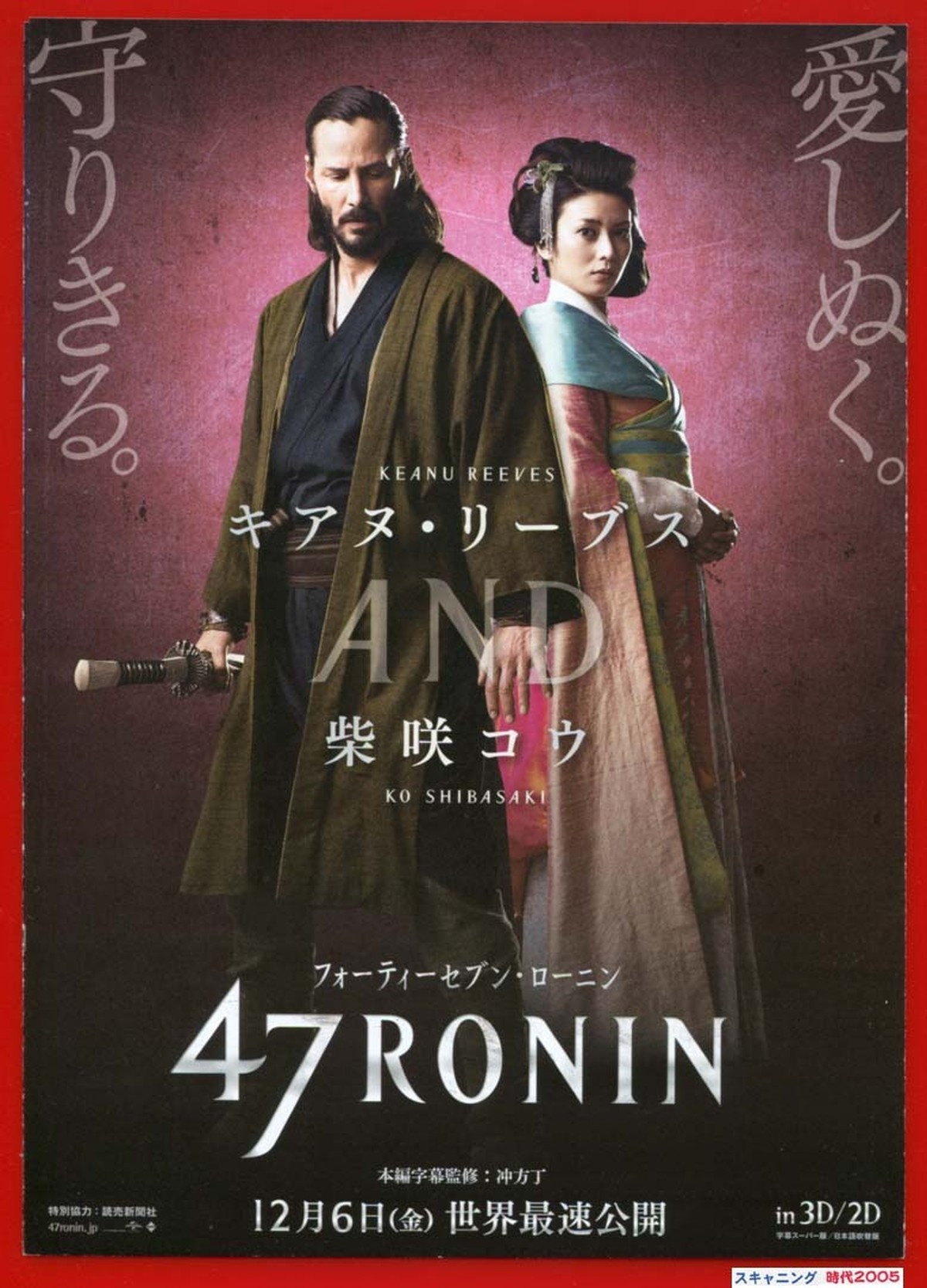 3 47ronin フォーティーセブン ローニン 映画チラシ販売 大辞典