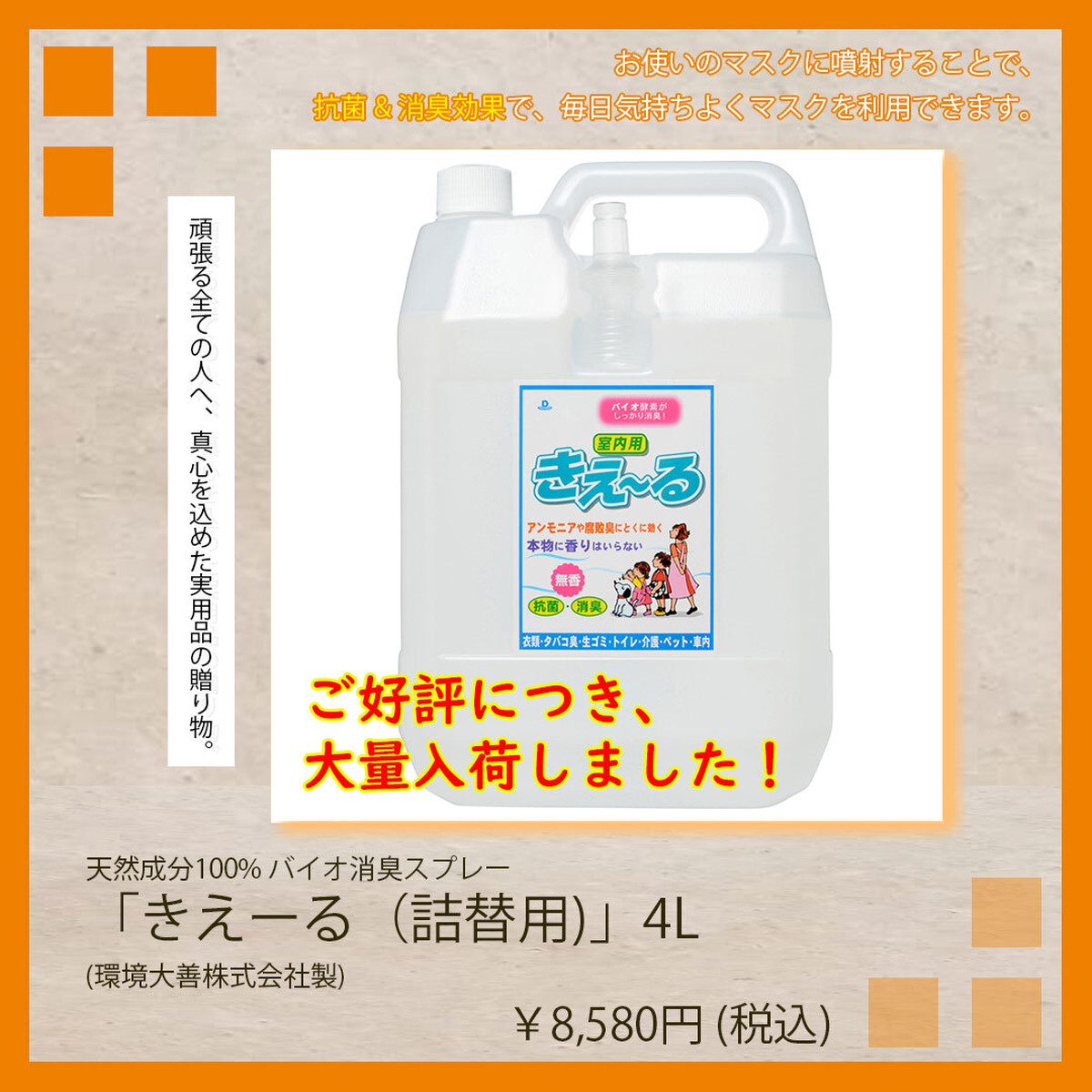 マスクの消臭 抗菌 きえーる 室内用 詰替用 4l ギフタク