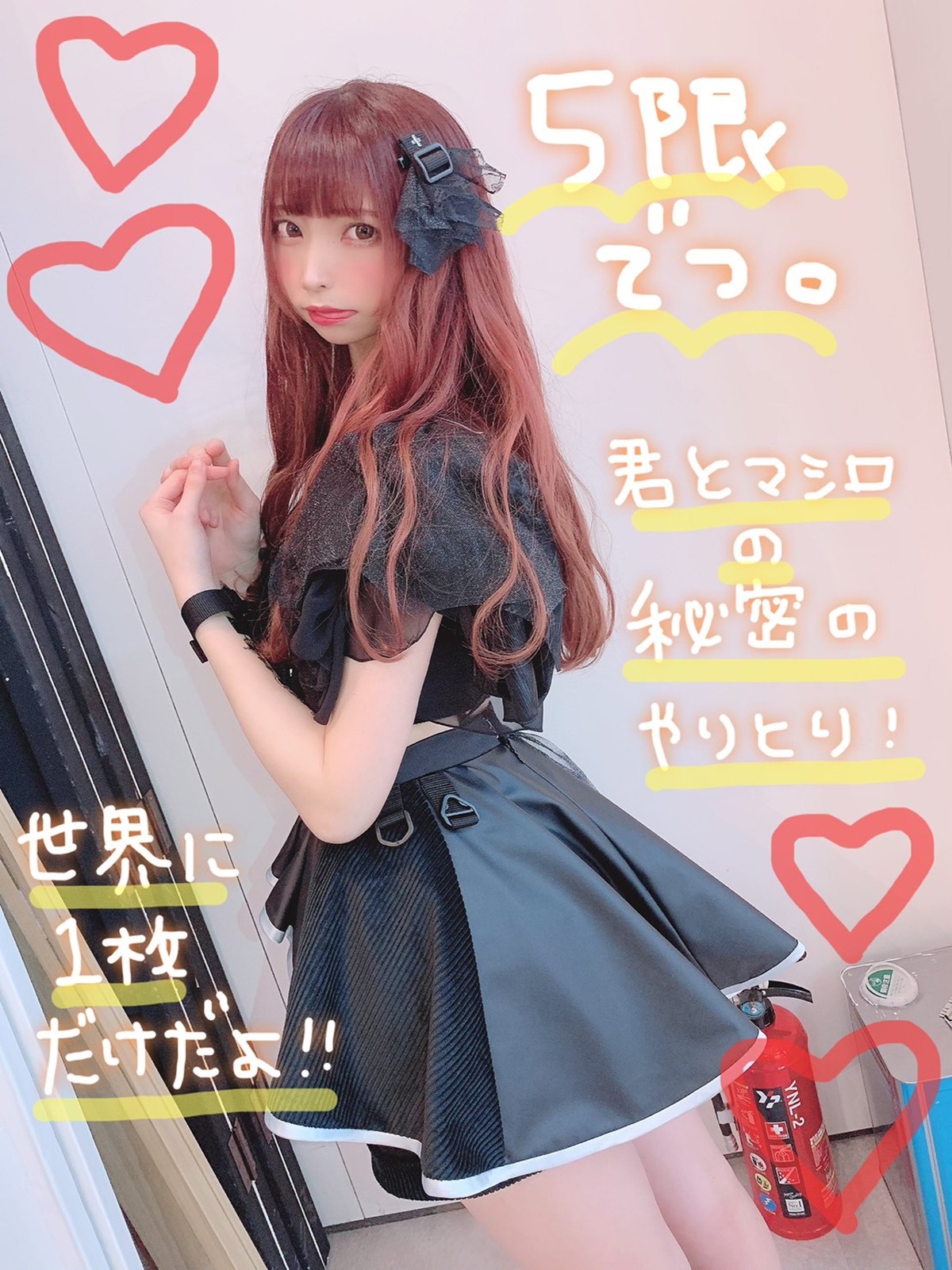 1日限定5枚 キミだけのメッセージ写メ Leiwan 黒井マシロ ステイホームラン プロジェクト