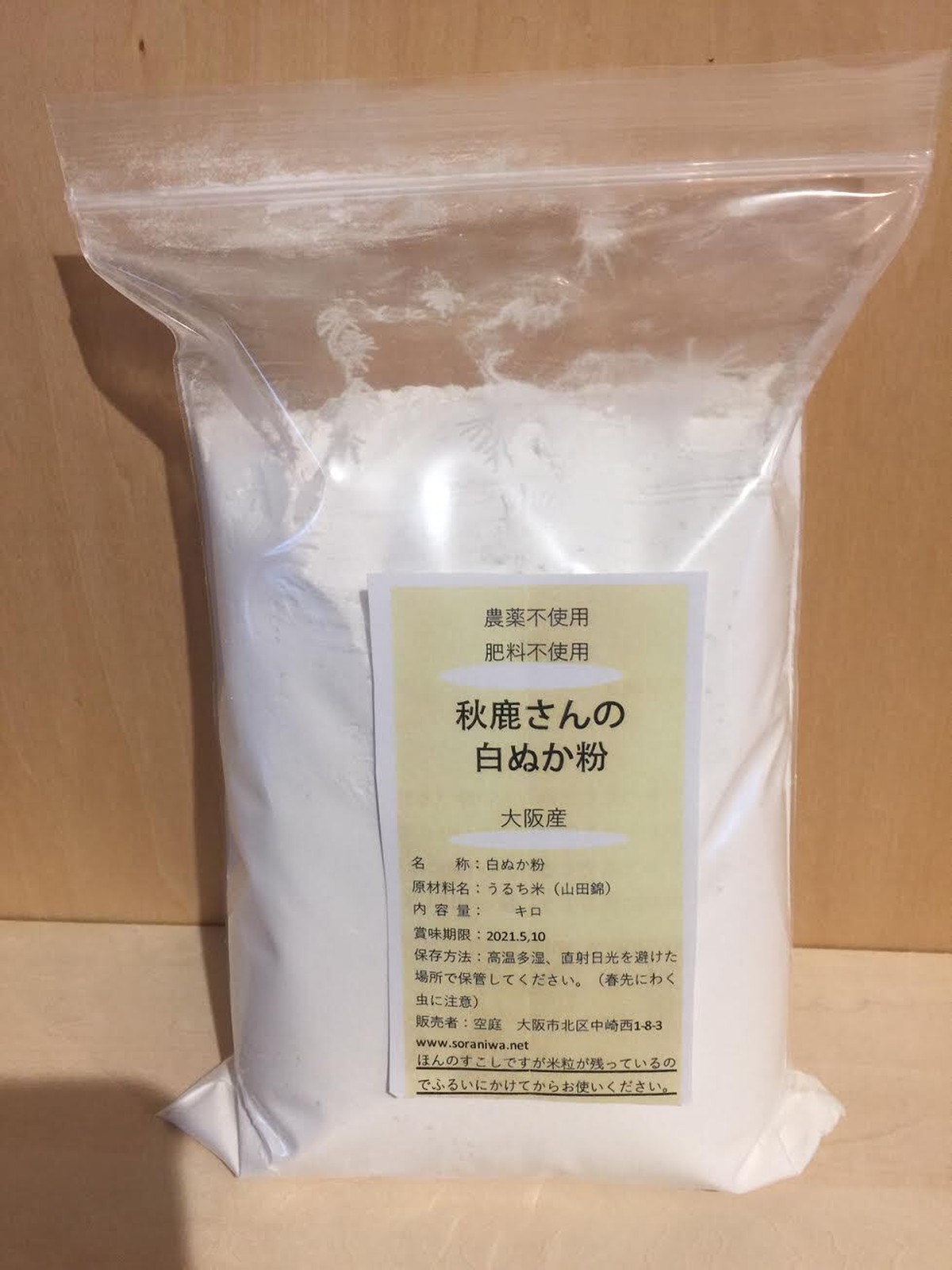 秋鹿 白ぬか粉 800g ツナグリ ネットショップ ツナグ Greengoodlink