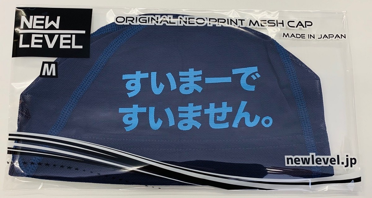 すいまーですいません プリントメッシュキャップ New Level Official Store ニューレヴェルオフィシャルストア