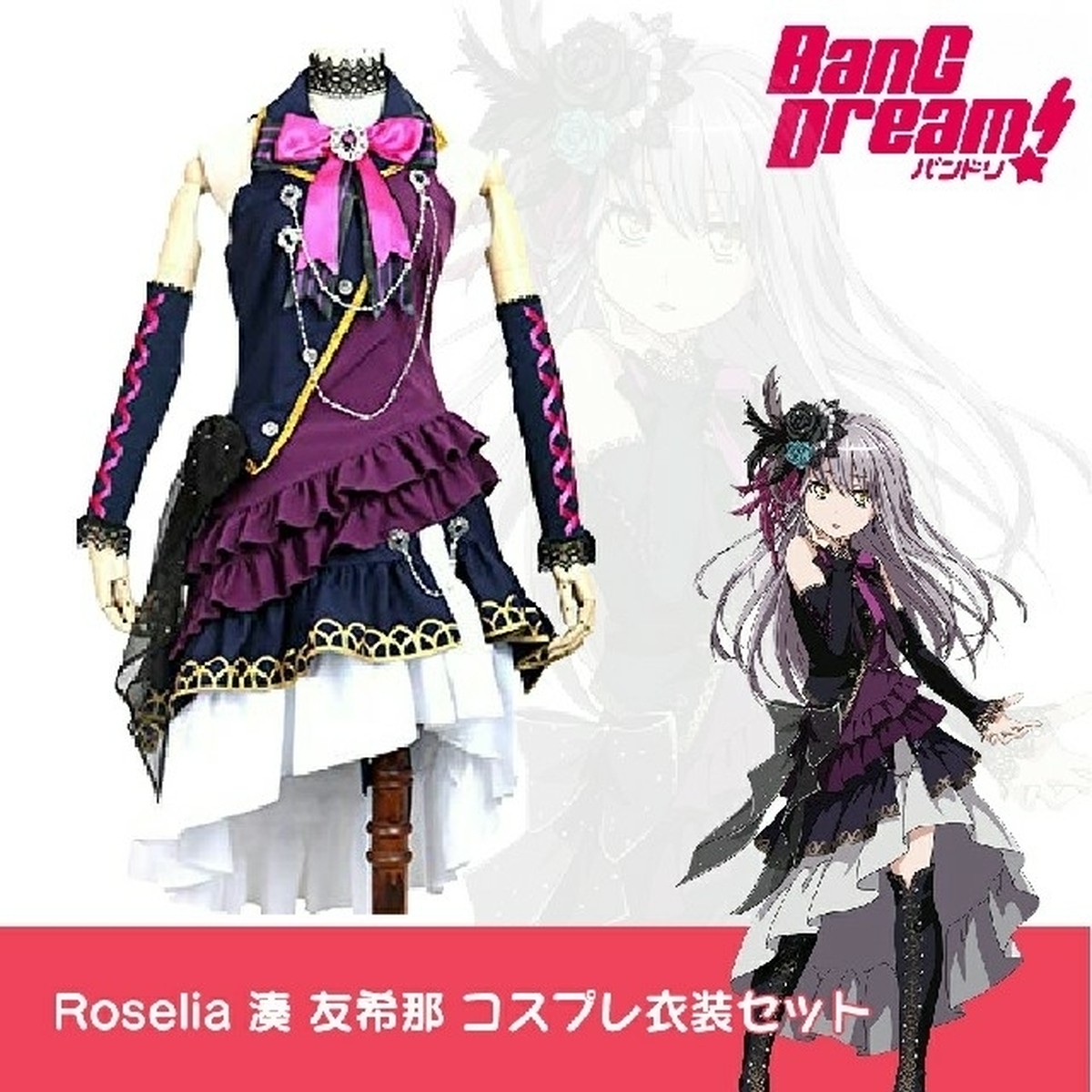 Bang Dream Roselia 湊 友希那 Black Shout 風コスプレ衣装 コスプレ専門ショップ Cosmomo
