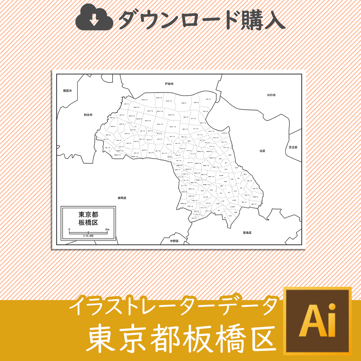 ダウンロード 板橋区 Aiファイル 白地図専門店