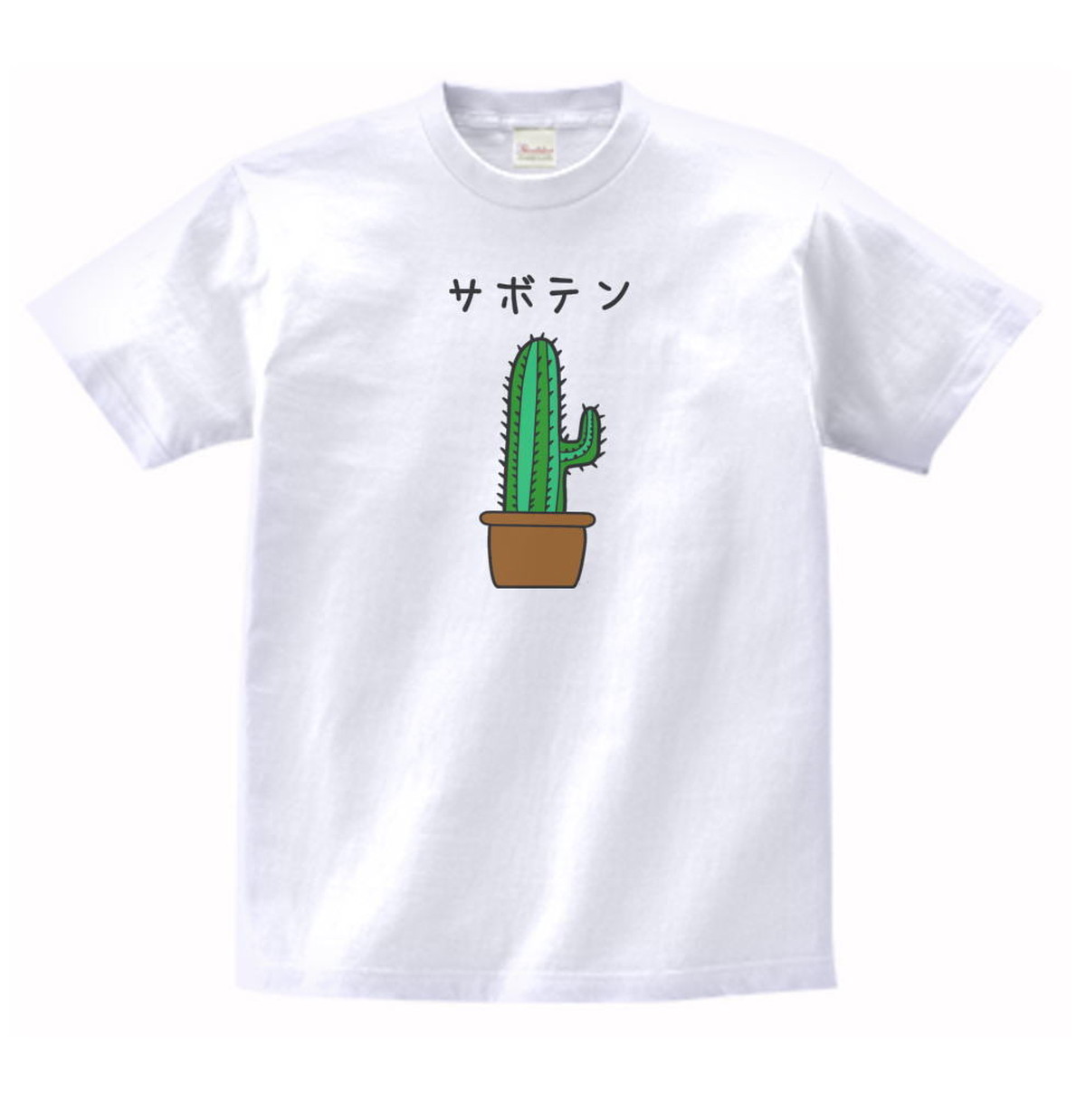 おもしろ サボテン 白 Tシャツ Za38 Boo Tシャツ専門店