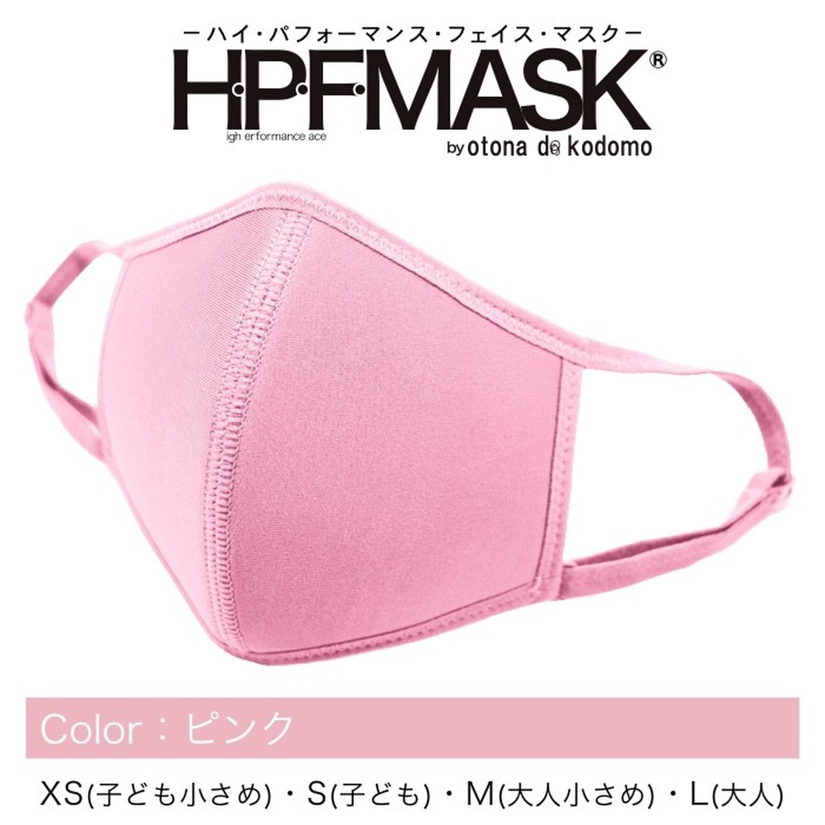 H P F Mask ピンク Otonadekodomo