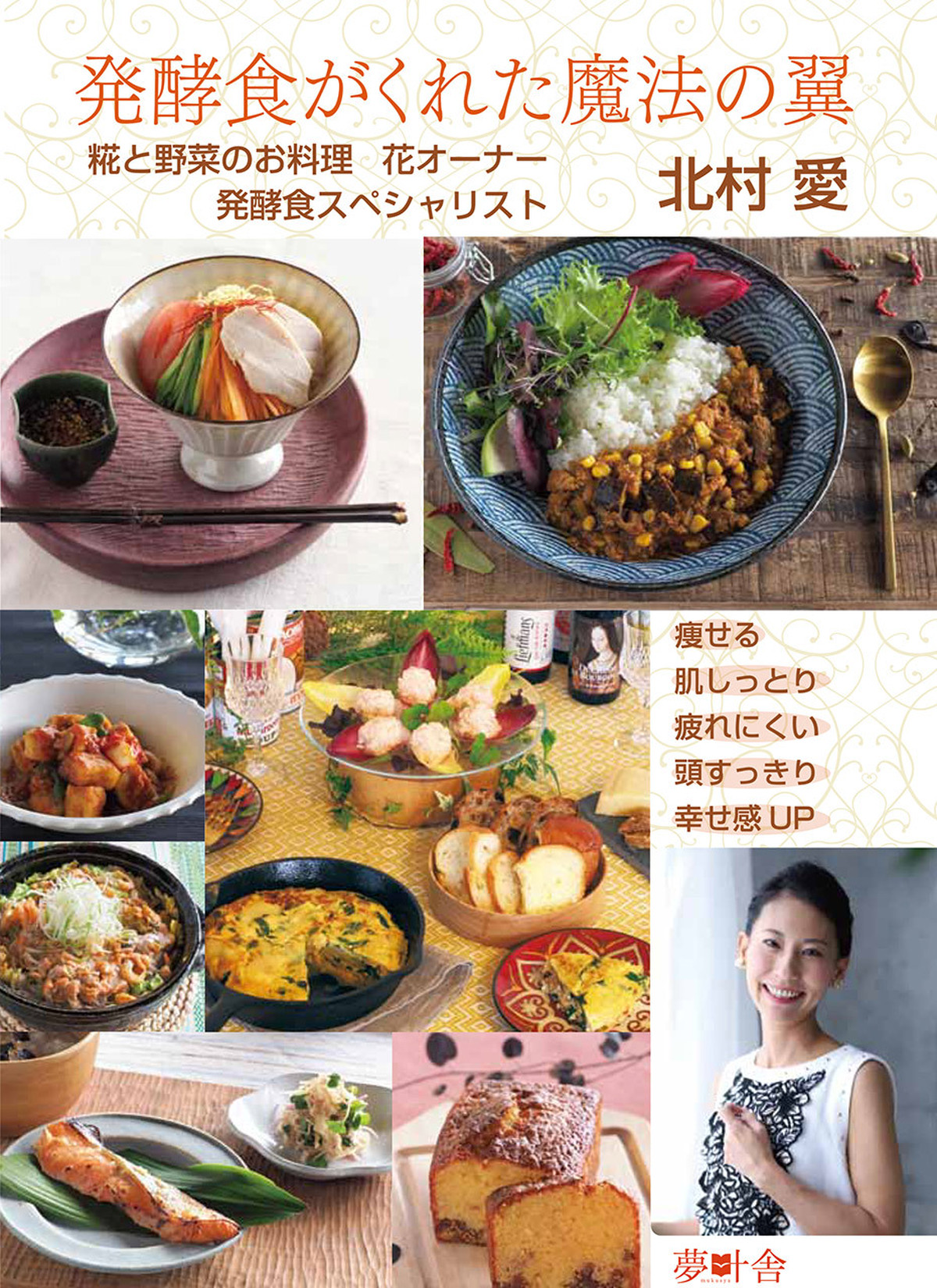 免疫力応援値下げ ️レシピ本『発酵食がくれた魔法の翼』 Love I Food 発酵愛