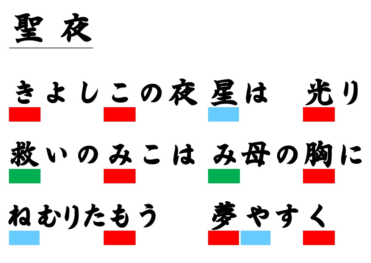 聖夜 ハーモニー色楽譜 音楽レクの道具箱