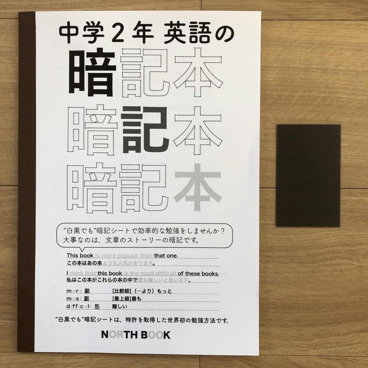 中学２年英語の 白黒の 暗記本 新 暗記シート