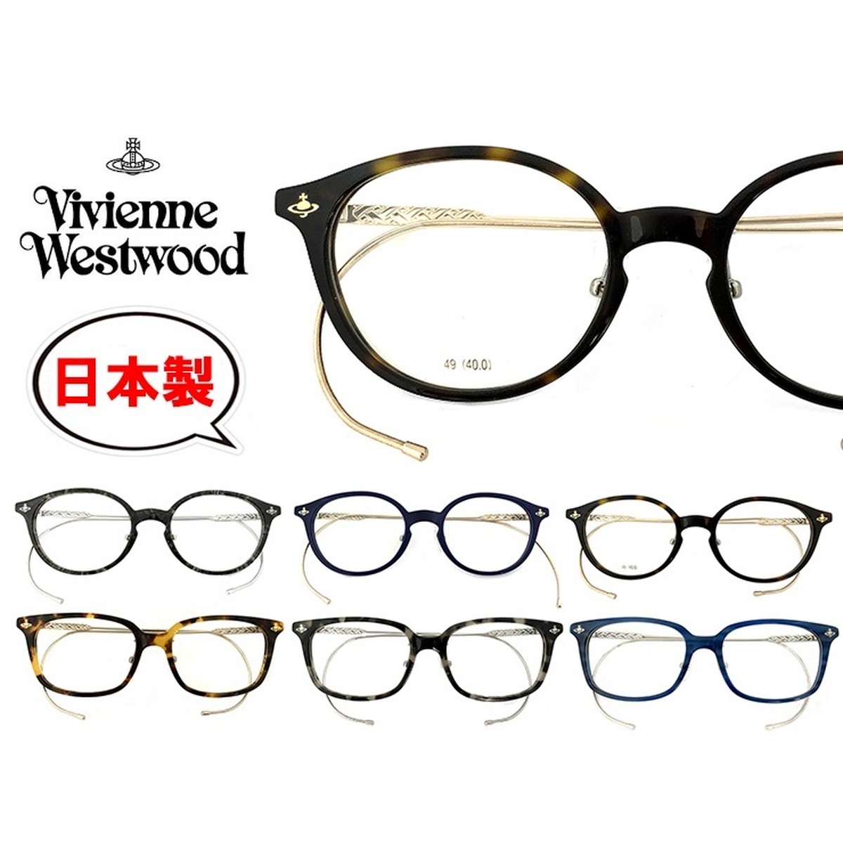 日本製 ヴィヴィアン ウエストウッド Vw9011 Vw9012 メガネ Vivienne Westwood Nv Wd Yd Bp Od ウェリントン ボストン 巻きつる 眼鏡 クラシック メンズ レディース メガネ サングラス 帽子 の 通販 Sunglass Dog