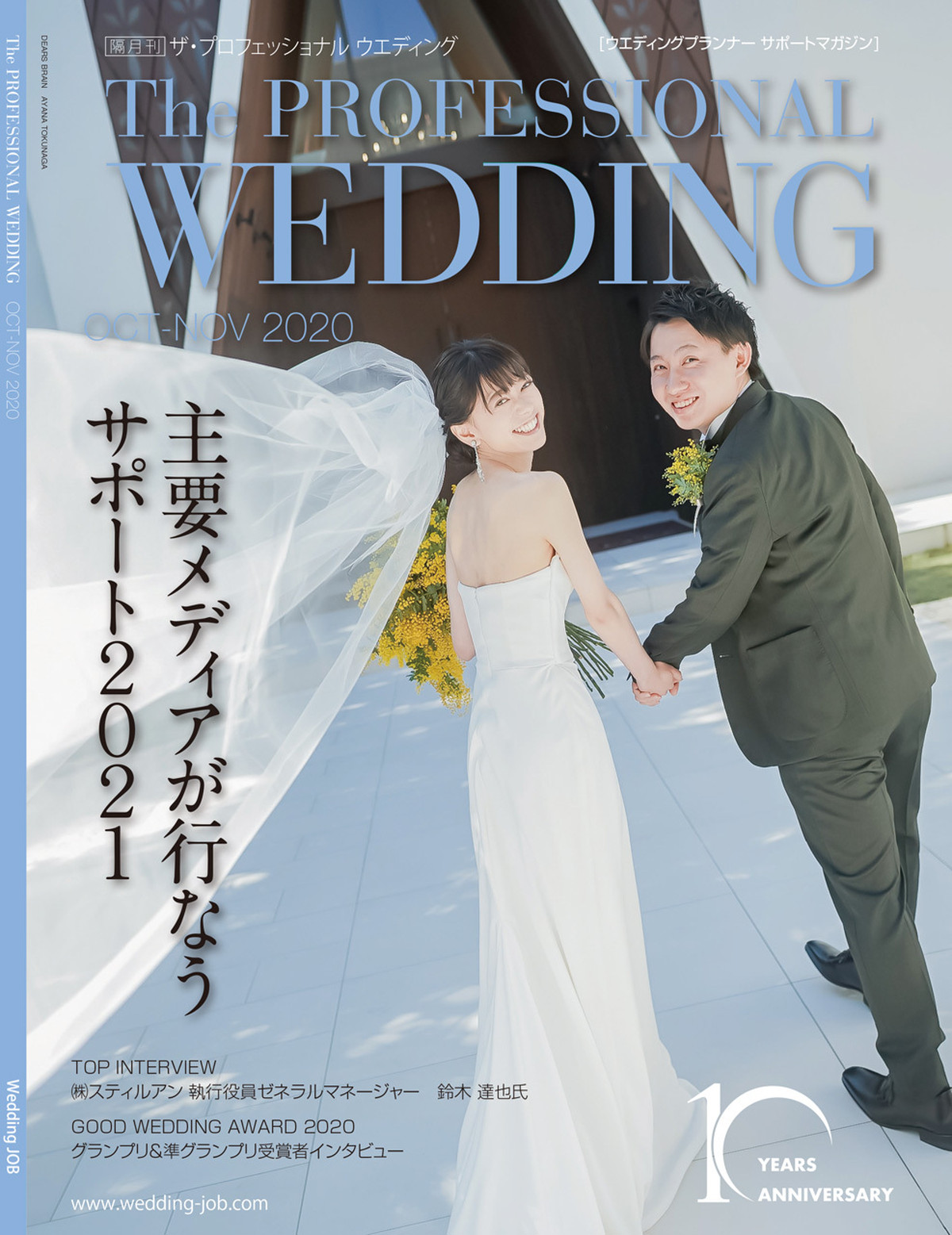 年10月号 No 64 ザ プロフェッショナルウエディング Wedding Job オンラインショップ