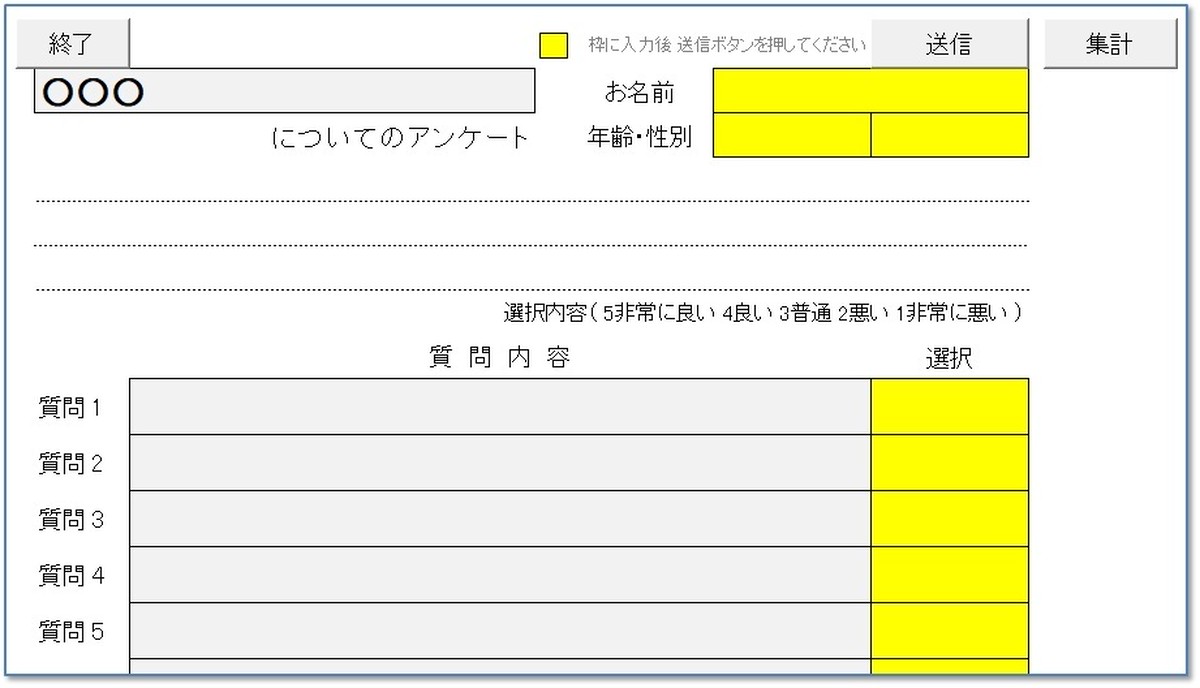 Excelアンケート 送信 集計 機能 Ejuk Paperless