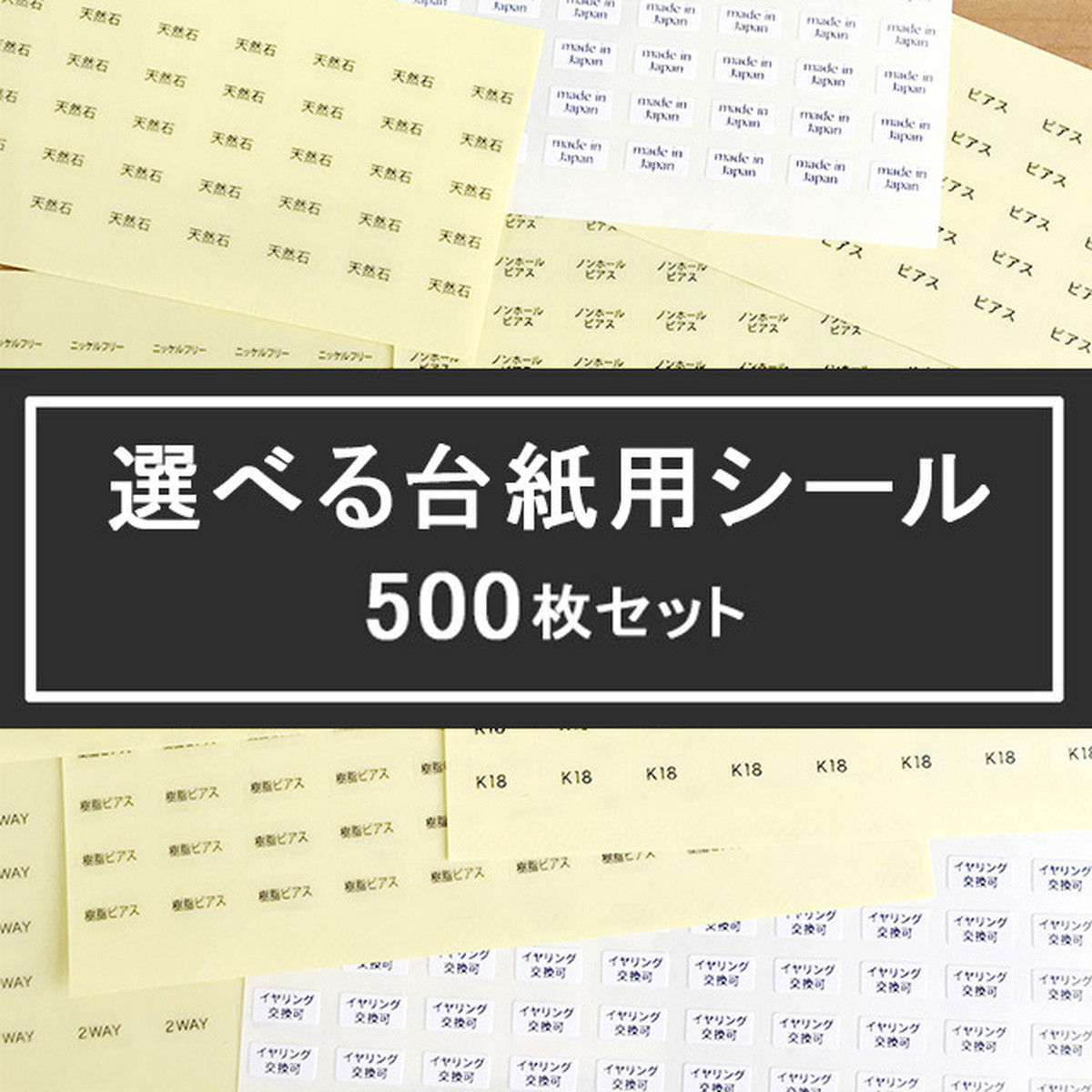 選べる 台紙用シール 10 5mm クリア 白 500枚セット だいし屋