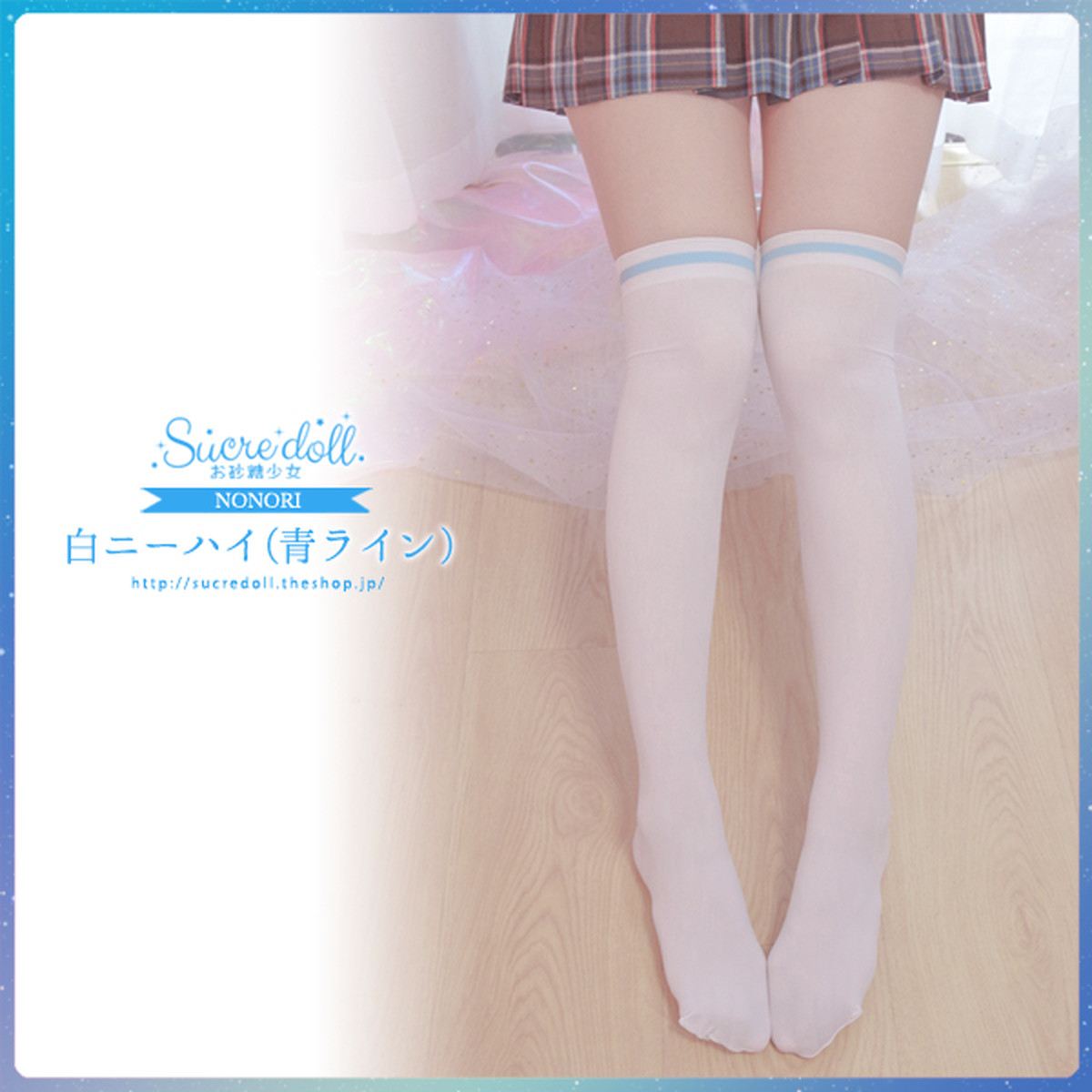 Nonori 白ニーハイ 青ライン Sucredoll
