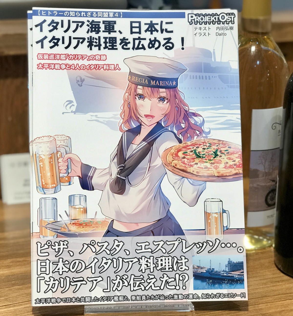 イタリア海軍 日本にイタリア料理を広める Books Cafe ドレッドノート