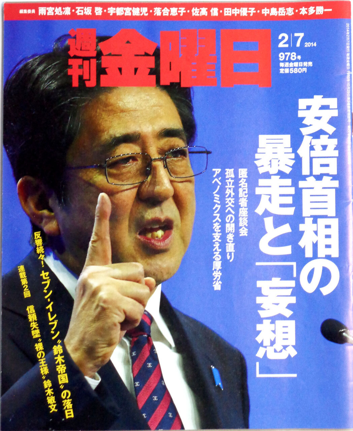 週刊金曜日 14年2月7日 978号 あっちゅん堂