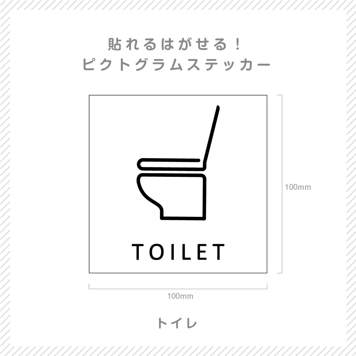 貼れる はがせる ピクト室名カッティングシート Toilet Mr Seal