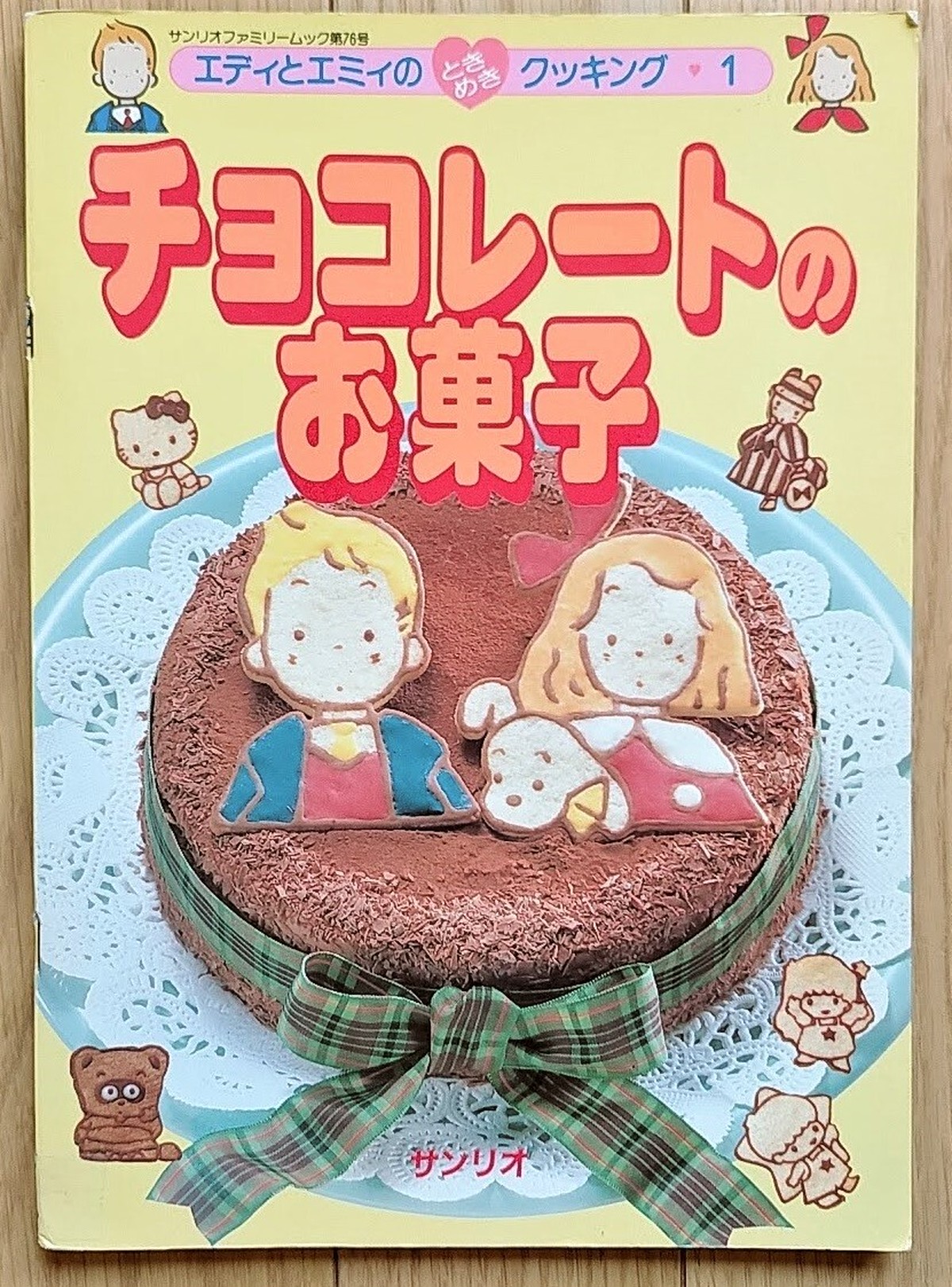 昭和 サンリオ レシピ チョコレートのお菓子 昭和レトロな雑貨と本屋