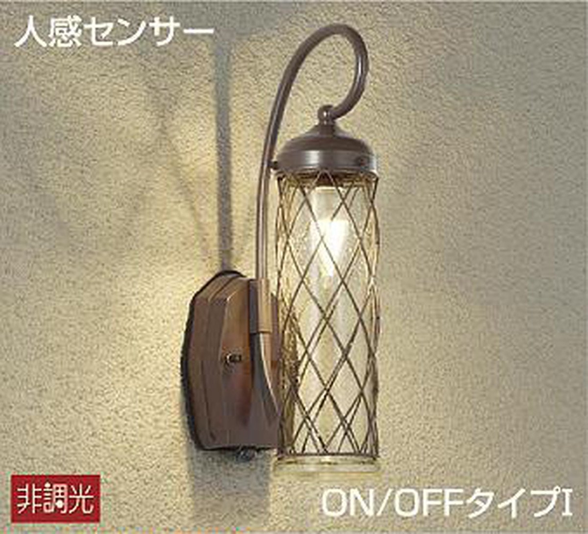 古風なデザインの人感センサー付き防雨形玄関灯（ポーチライト）【壁付け照明】 おしゃれ・かわいい・レトロ・和風・お店向き「インテリア照明」を