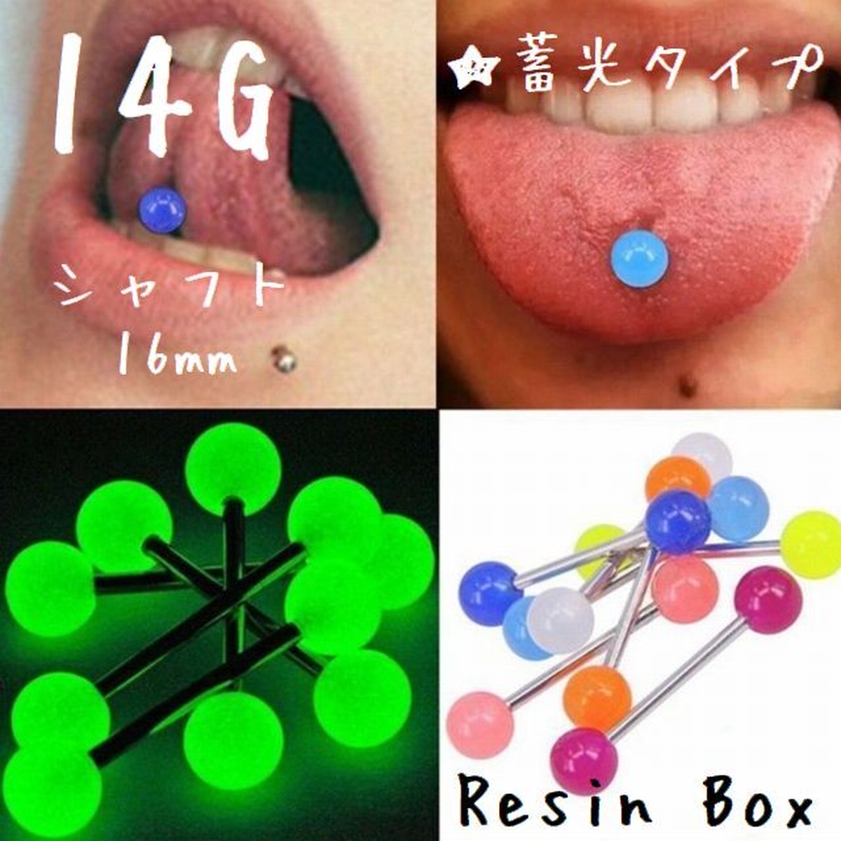 光る 14g 舌ピアス センタータン ストレートバーベル 蓄光 ボディピアス ピアス ボディピアス専門店resin Box