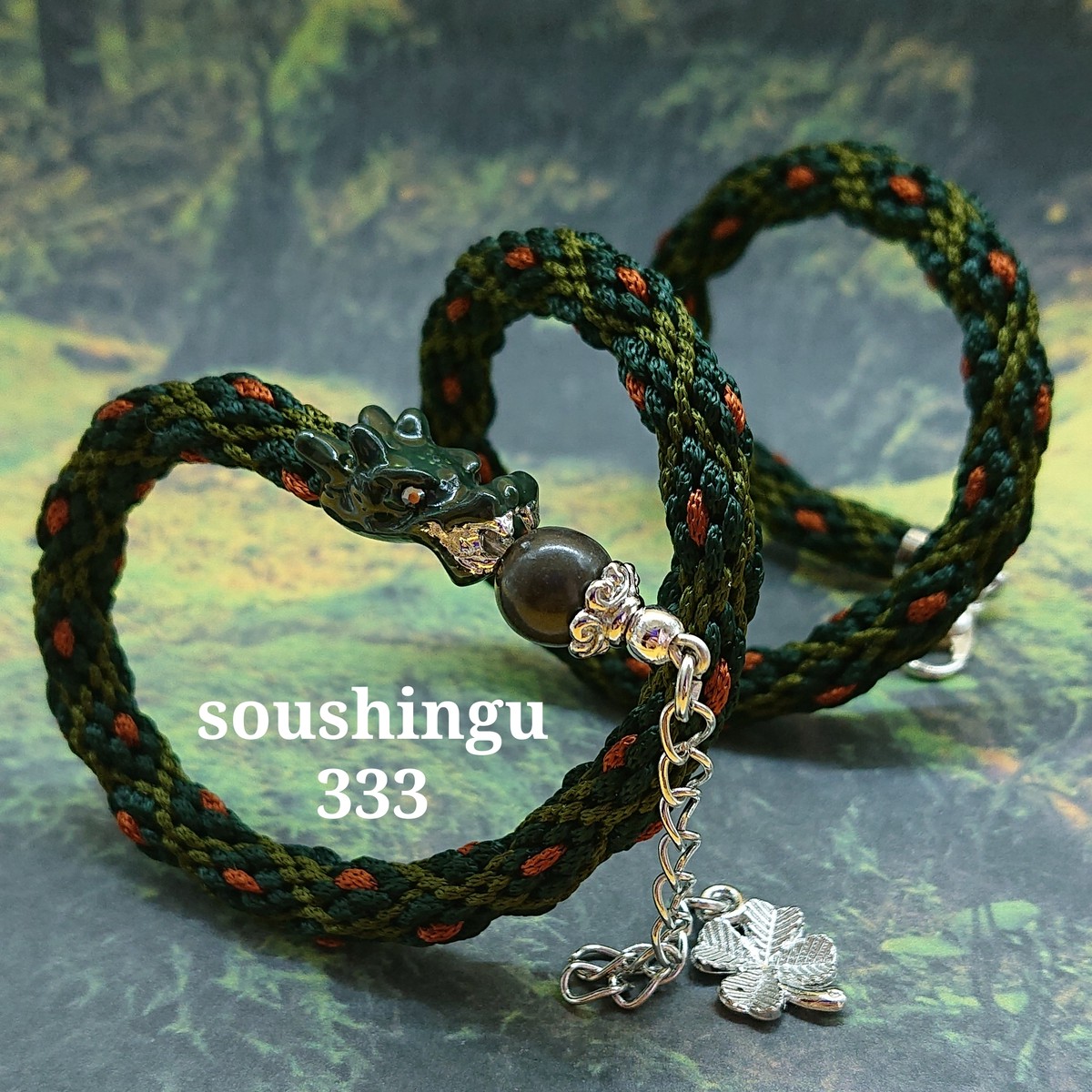 オークの森に棲むドラゴン ドルイド ドラゴン シャーマナイト 龍の組紐ブレスレット 龍アクセサリー専門 想シング