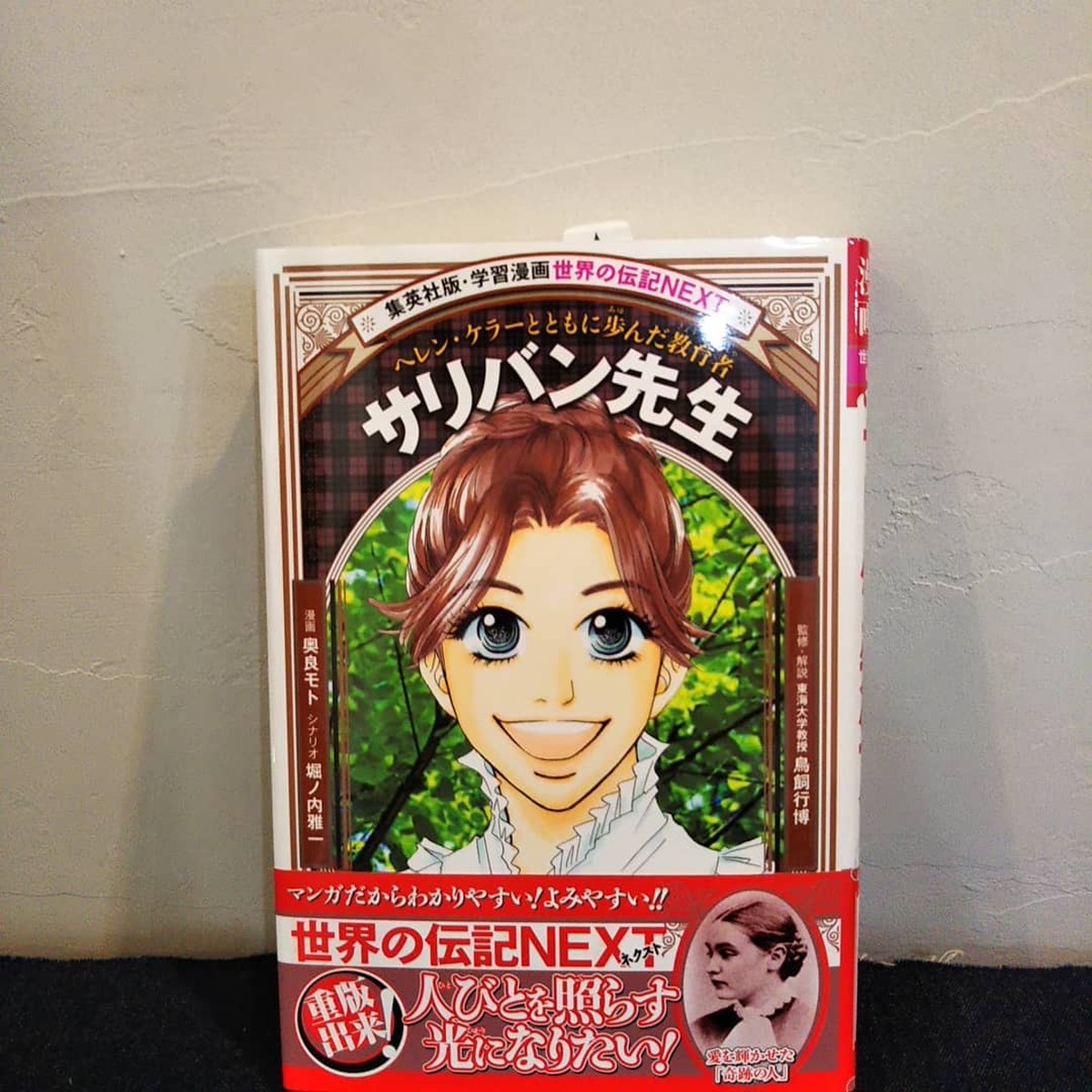 サリバン先生 親子読書専門店nanuk せんぱくbookbase