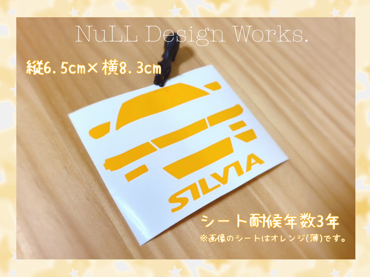 S13シルエットカッティングステッカー 各色 Null Design Works