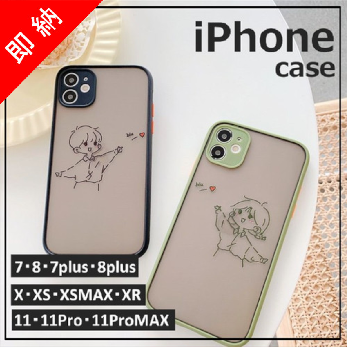 即納 送料無料 ペアケース 男の子 女の子 Iphoneケース お揃い カップル 可愛い おしゃれ 7 8 7p 8p Xs Xsmax Xr 11 11pro 11promax 取寄 発送目安14 21日営業日 スマホカバー タブレットカバー 通販専門店 ショップ情報 配送