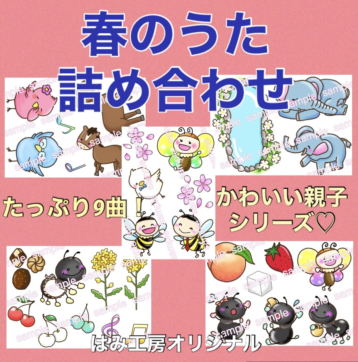 春のうた詰め合わせ はみ工房 ペープサート イラスト 壁面 保育教材のハンドメイドショップ