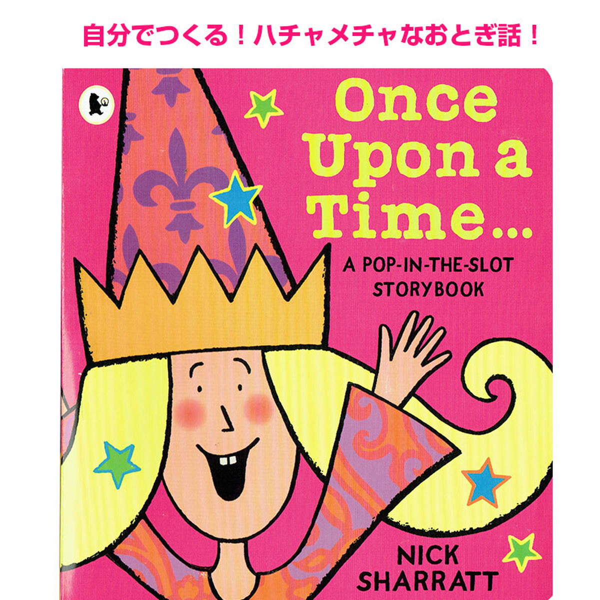 おとぎ話を作っちゃおう Once Upon A Time 英語絵本の わんこ英語books