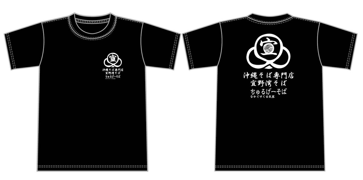 宜野湾そば ちゅるげーそばtシャツ 沖縄そば専門店 宜野湾そば