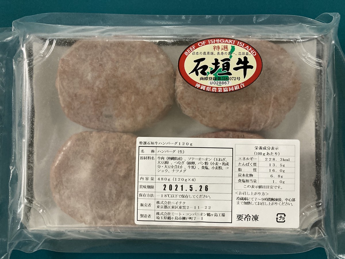 石垣牛ハンバーグ1g ４ 冷凍 肉彩工房 匠 ニイチク