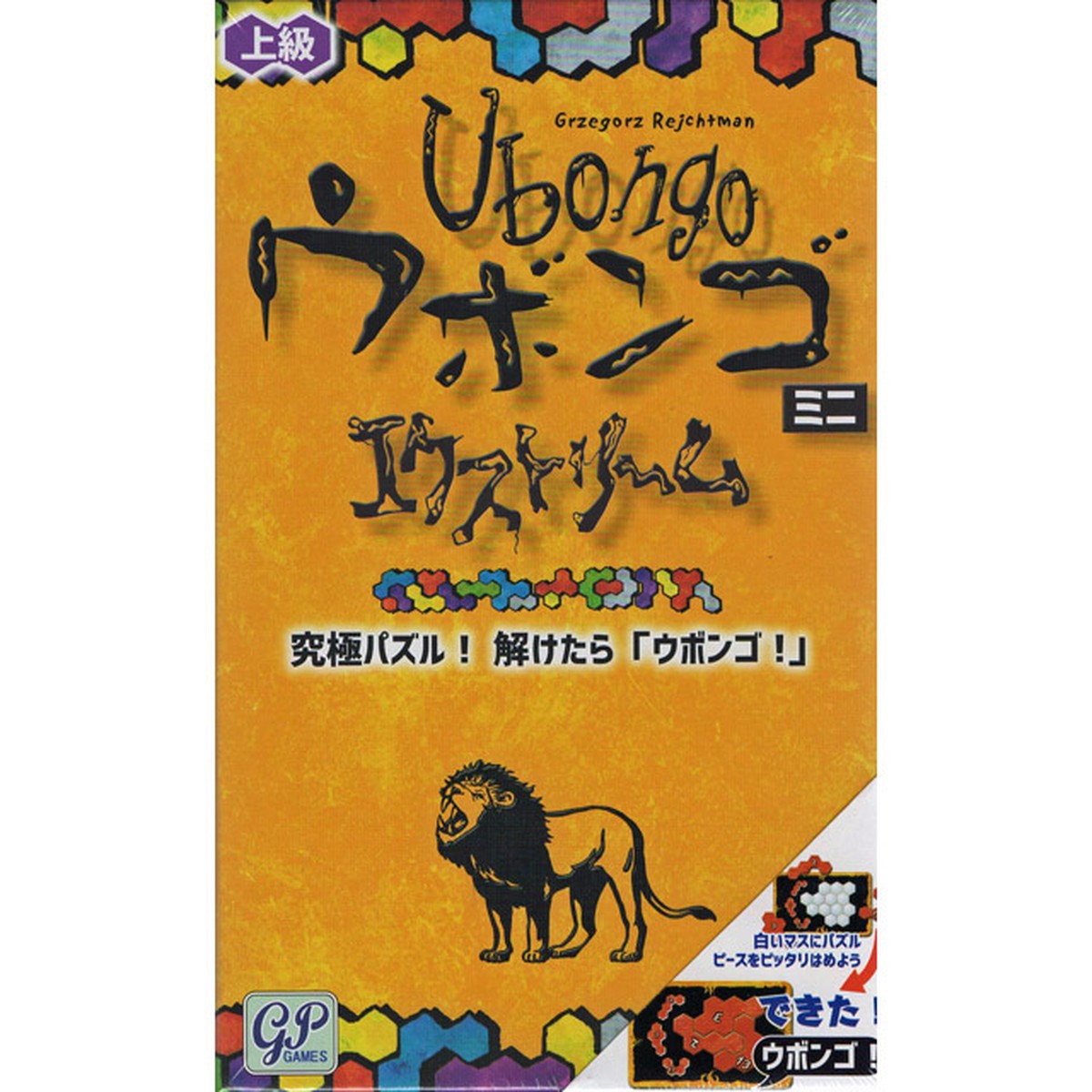 ウボンゴミニ エクストリーム ジョイゲームズ