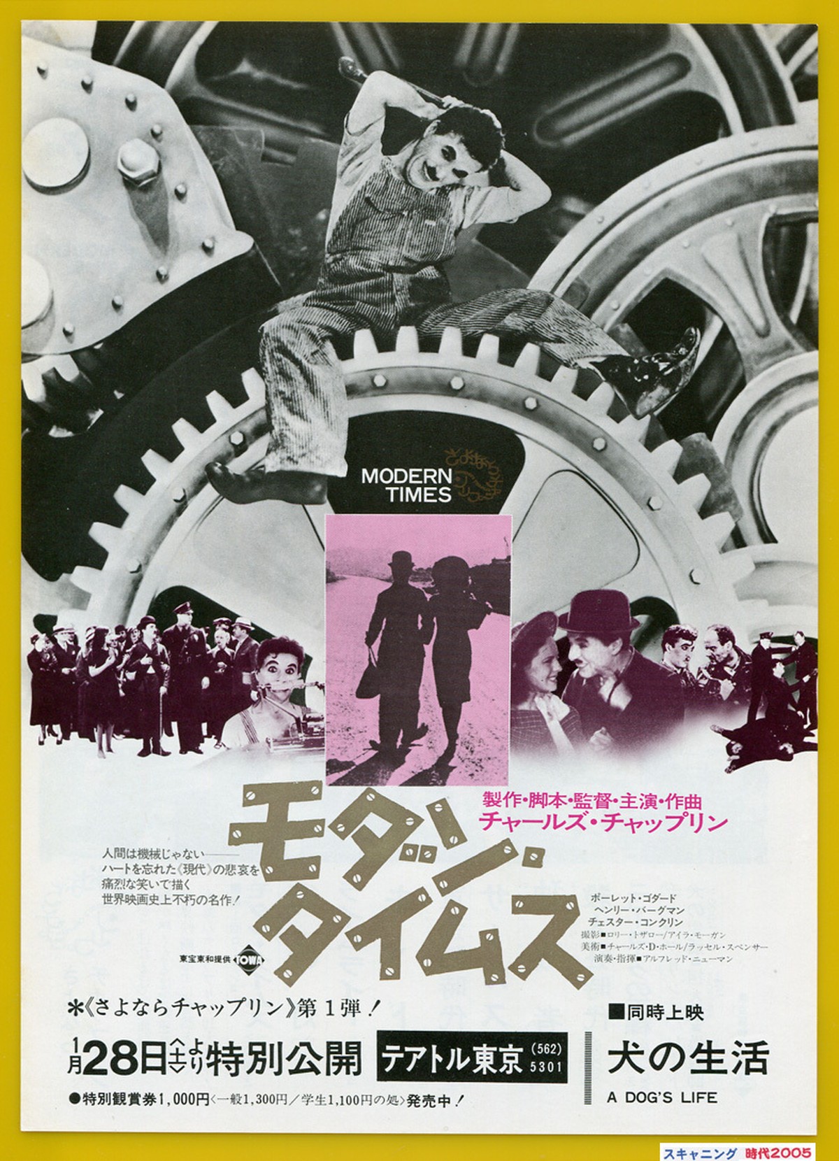 モダン タイムス 1978年再公開版 映画チラシ販売 大辞典